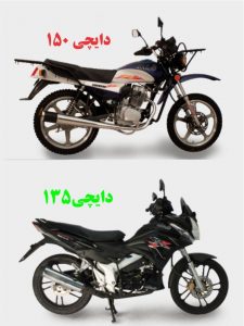 موتروسیکلت دایچی