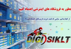 خرید اقساطی قطعات موتورسیکلت