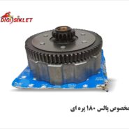 دیسک و کلاج پالس 180 پره ای