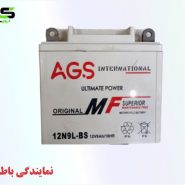 باطری موتور سیکلت برند |AGS