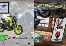 نقدو بررسی موتور بنلی 180 اس