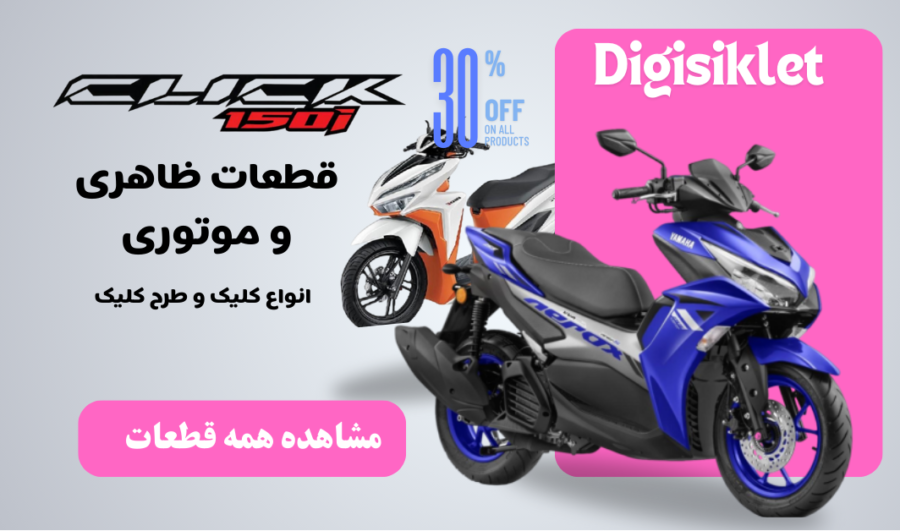 دیجیسیکلت
