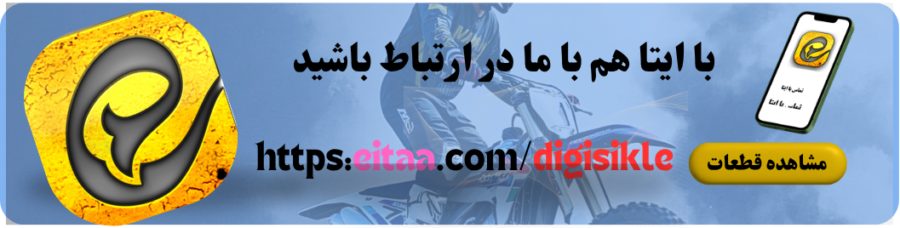 ایتای فروشگاه دیجیسیکلت