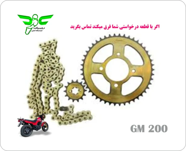 ست دنده زنجیر موتور جی ام 200