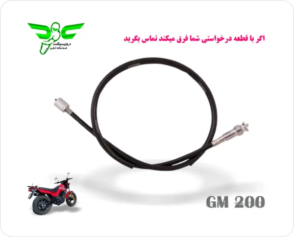 سیم کلاج موتور جی ام 200