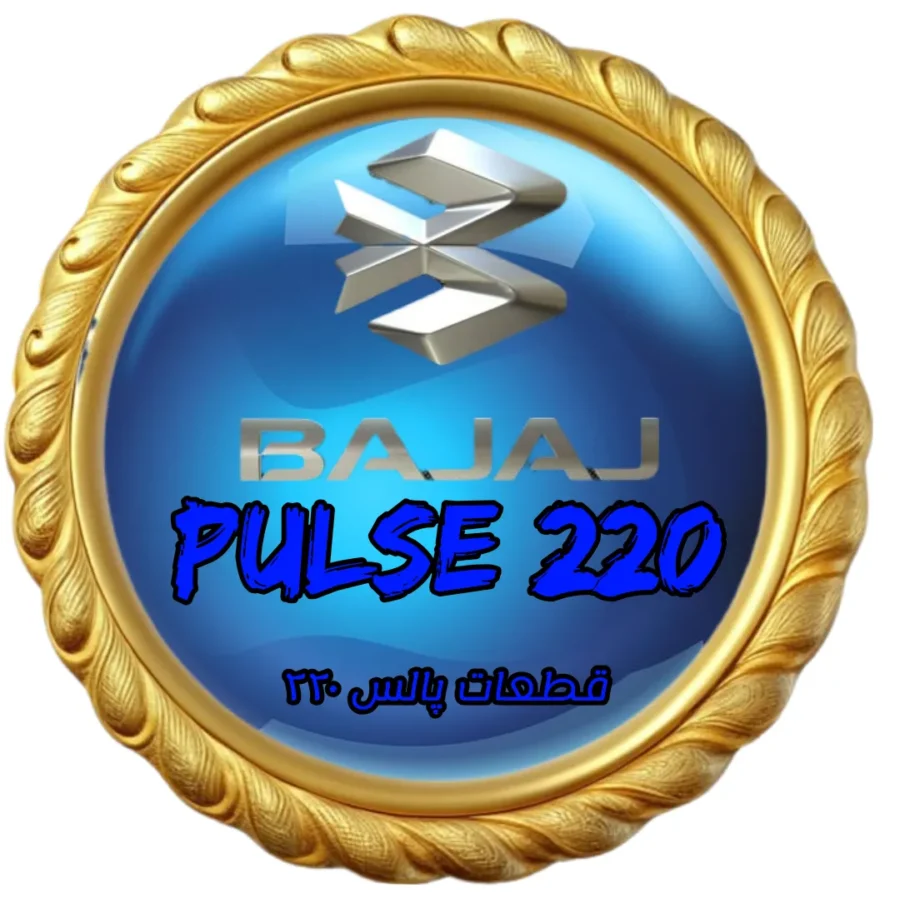 قطعات موتور پالس 220
