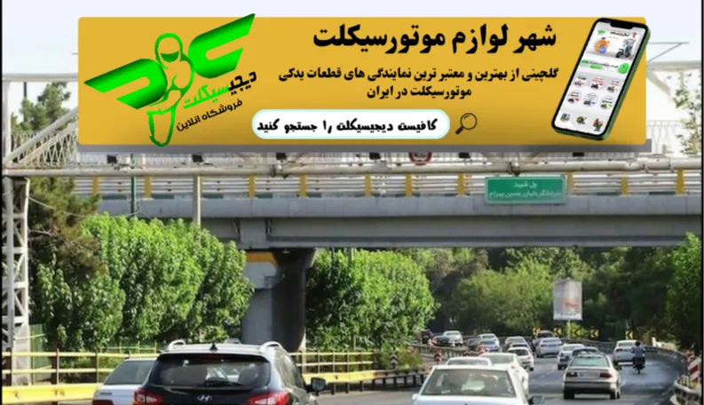 دیجیسیکلت