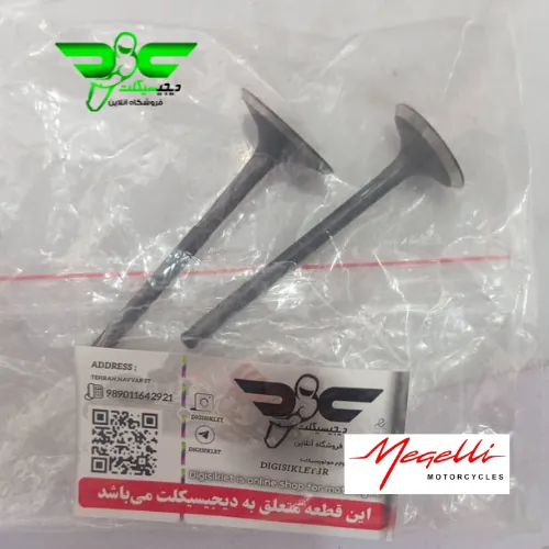سوپاپ موتور مگلی 200