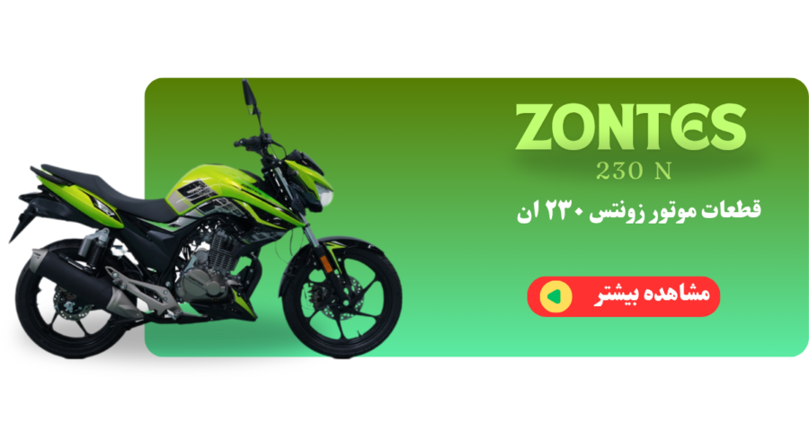 نمایندگی قطعات زونتس ،