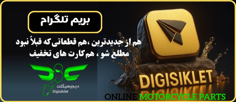 کانال تلگرام دیجیسیکلت
