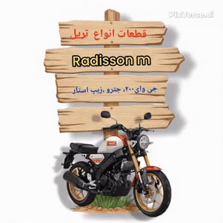 قطعات موتور تریل روان ۲۰۰ و پیشرو زیپ استار