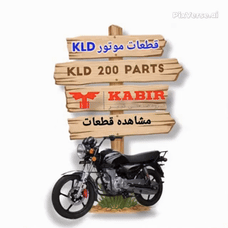 نمایندگی قطعات کی ال دی