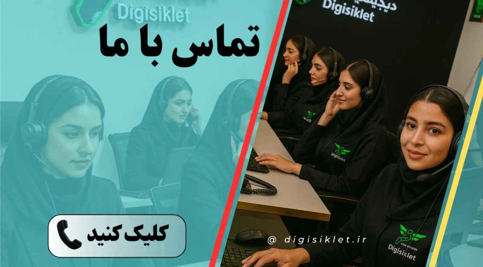 نمایندگی دیجیسیکلت