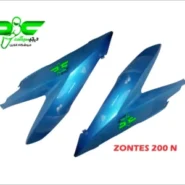 کاور بغل چراغ موتور زونتس ۲۳۰ n