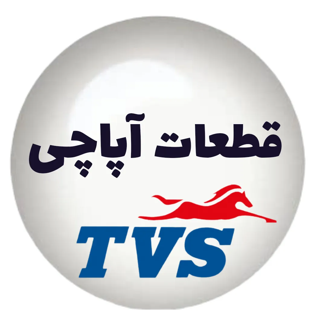 نمایندگی قطعات آپاچی