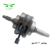 میللنگ شاتون موتور زونتس 230 n2