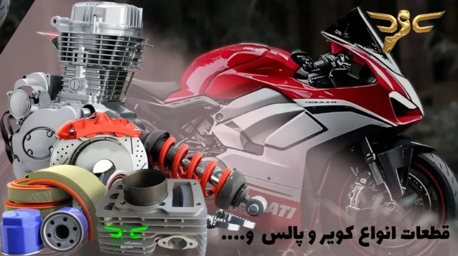 قطعات موتور مگلی 200