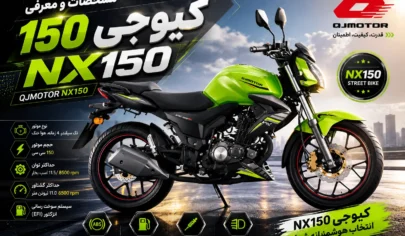 موتور کیوجی 150nx