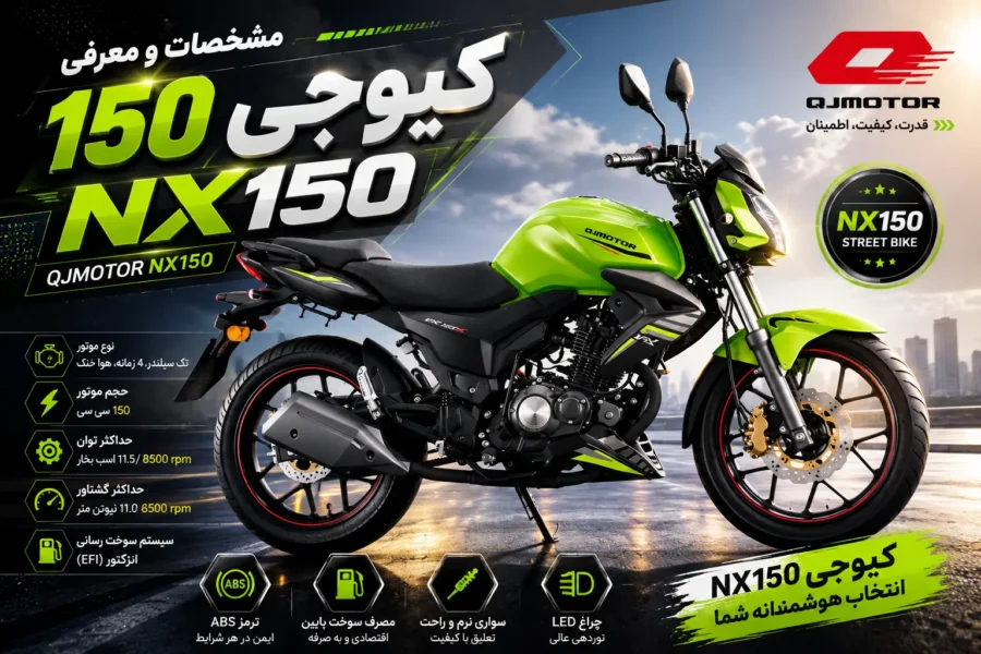 موتور کیوجی 150nx