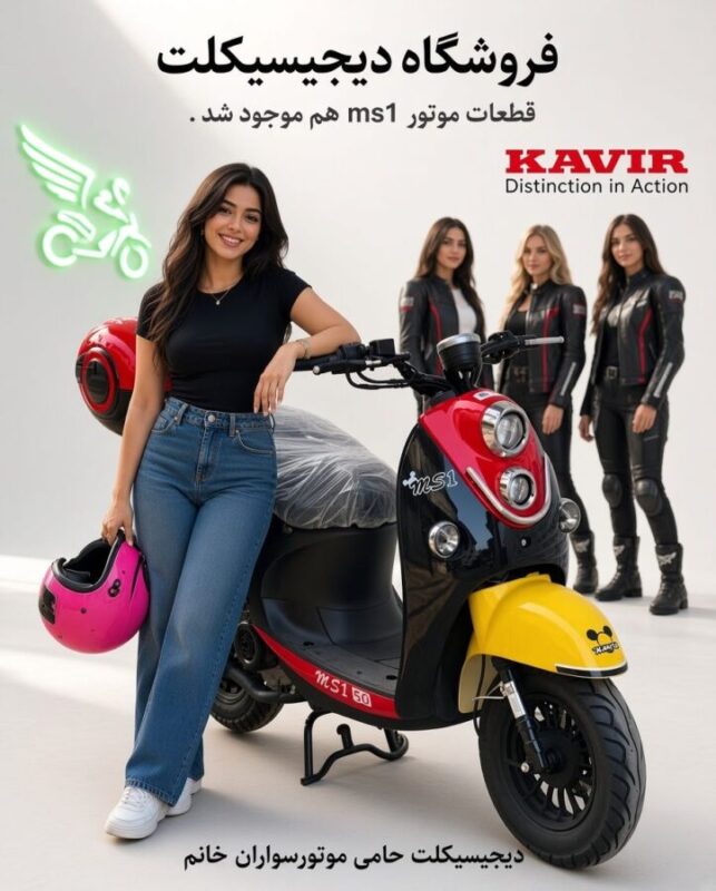 قطعات موتور ms1 50