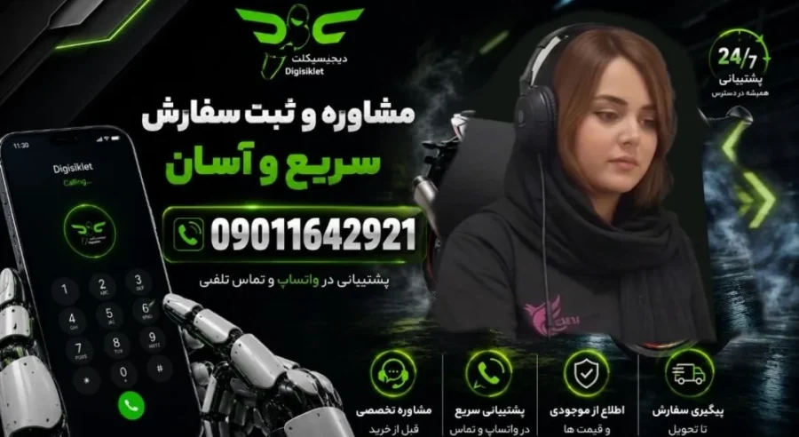 دیجیسیکلت